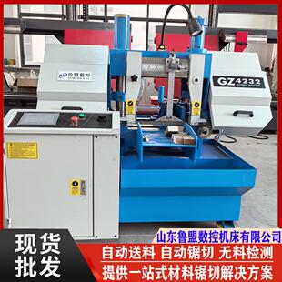 鲁盟全自动金属带锯床GZ4232数控锯床中间尾料锯切现货供应