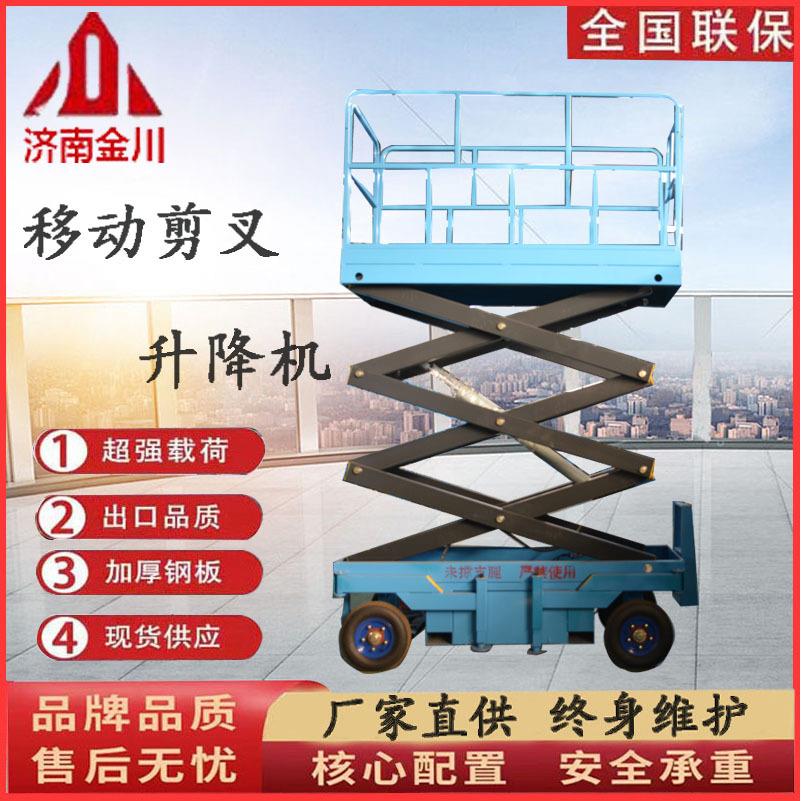 移动剪叉式升降机电动液压sj登高车厂家小型货梯升降平台可移动