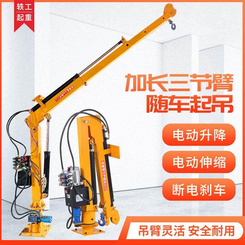 全电动车载吊机2吨12V24V伸缩臂遥控全自动液压小吊机移随车吊机,搬运/仓储/物流设备,其他起重搬运设备,淘宝优惠券,粉丝福利购,淘宝优惠卷