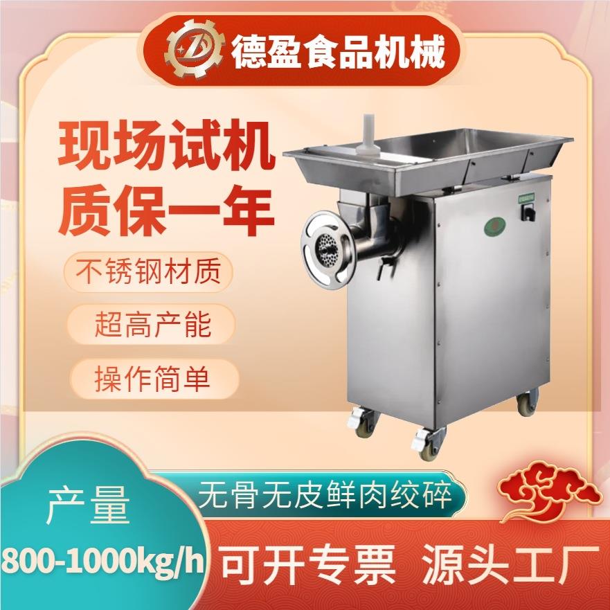 商用大型立式绞肉机冻肉不锈钢绞肉机绞切绞拌全自动绞肉设备