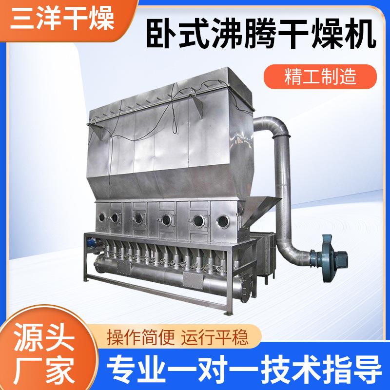 卧式沸腾干燥机食品淀粉烘干设备工业藕粉沸腾床干燥机