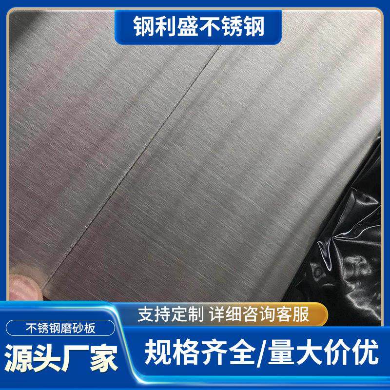 201不锈钢磨砂板不锈钢304板材拉丝镜面覆膜不锈钢平板2mm厚整板,金属材料及制品,其他金属制品,淘宝优惠券,粉丝福利购,淘宝优惠卷