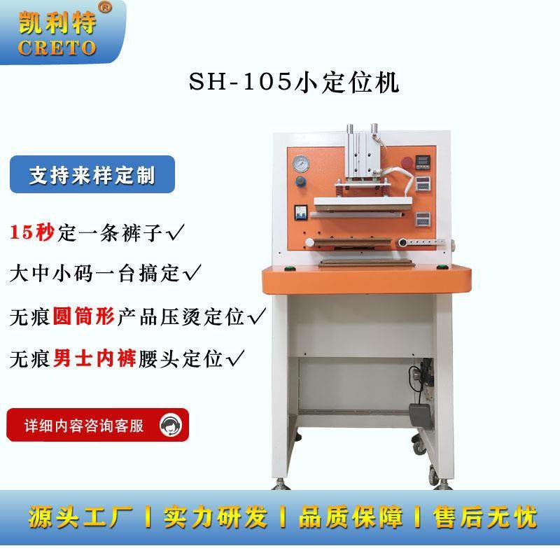 佛山工厂直销男士内裤腰头定位机小定位机无痕定位压烫,纺织面料/辅料/配套,其他纺织机械,淘宝优惠券,粉丝福利购,淘宝优惠卷