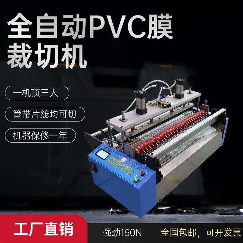 全自动PVC塑料薄膜裁剪机PET膜管裁切送料一体机微电脑智能裁切机