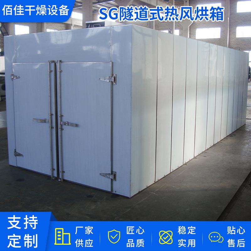 佰佳厂家供应隧道式热风烘箱SG系列隧道式热风烘箱