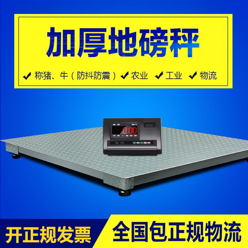 厂家直销上海电子地磅1-吨单层双层称猪地磅畜牧围栏牲畜秤