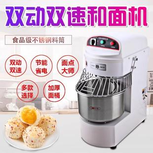 双动双速和面机30L升商用多功能自动搅面机20L升揉面机搅拌机