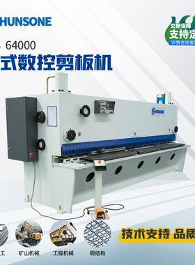 闸式数控剪板机HSS剪板机64000不锈钢闸式剪切机切板机械裁板机