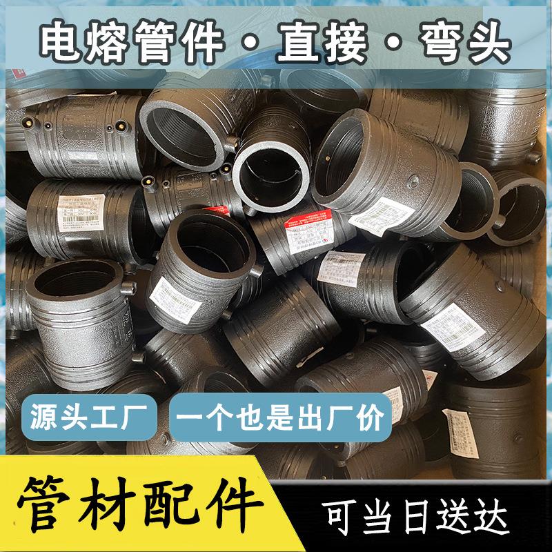钢丝骨架复合管电熔配件pe管弯头直接三通异径直接法兰头法兰片