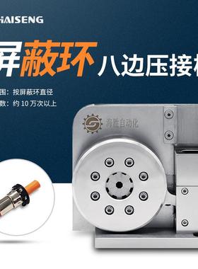 海胜MX8B四点压接模新能源汽车线束充电桩电线电缆端子机压接模