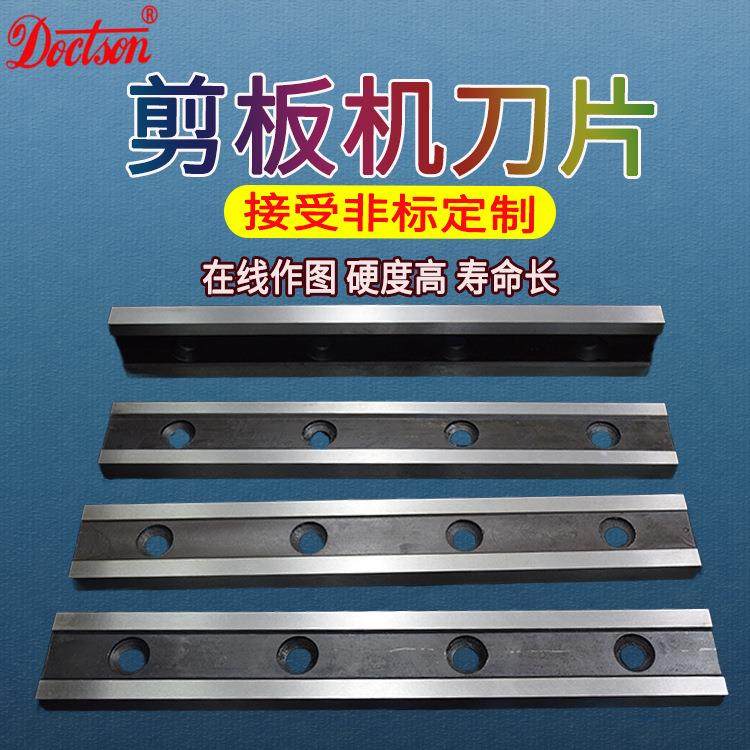 数控液压摆式闸式剪板机上下刀片Q11机械电动剪板机刀具