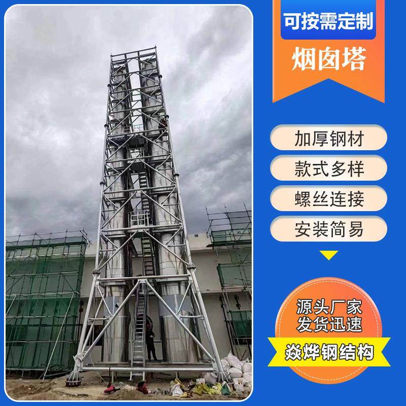 烟囱塔钢结构铁塔喷淋烟囱塔架排气管道支撑井字架钢结构烟囱塔,户外/登山/野营/旅行用品,遮阳篷/雨篷/车篷/广告篷,淘宝优惠券,粉丝福利购,淘宝优惠卷