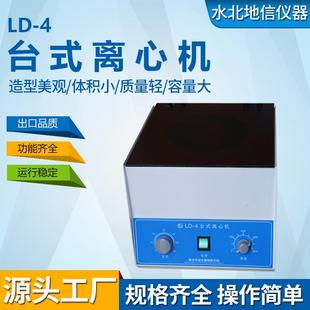 跨境货源台式 4大容量电动离心机 离心机实验室台式 离心机LD