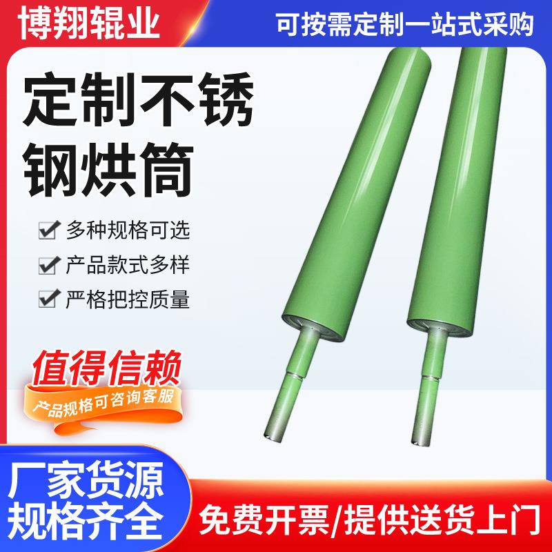 供应不锈钢烘筒导热油蒸汽烘筒冷水筒不锈钢铝制烘筒