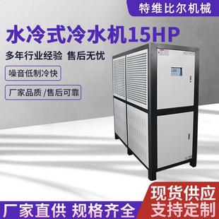 15p水冷式 冷水机制冷设备小型冰水冷机组水循环制冷机低温冷水机