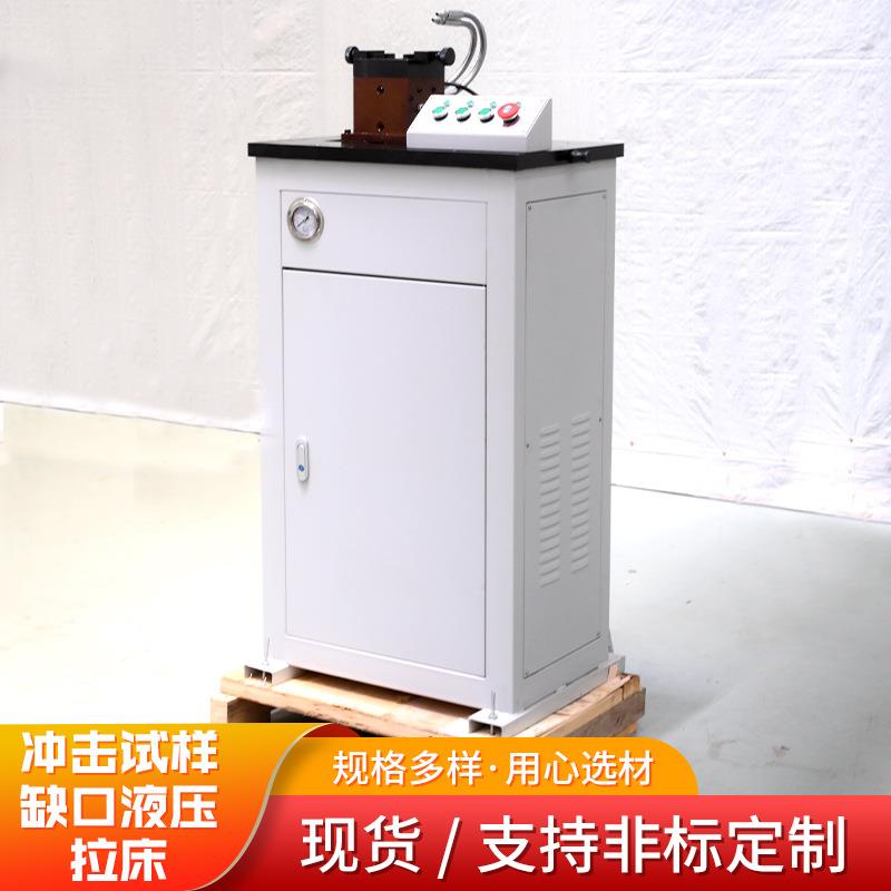 冲击试样缺口液压拉床UV-2Y电动手动液压拉床冲击试验缺口拉床