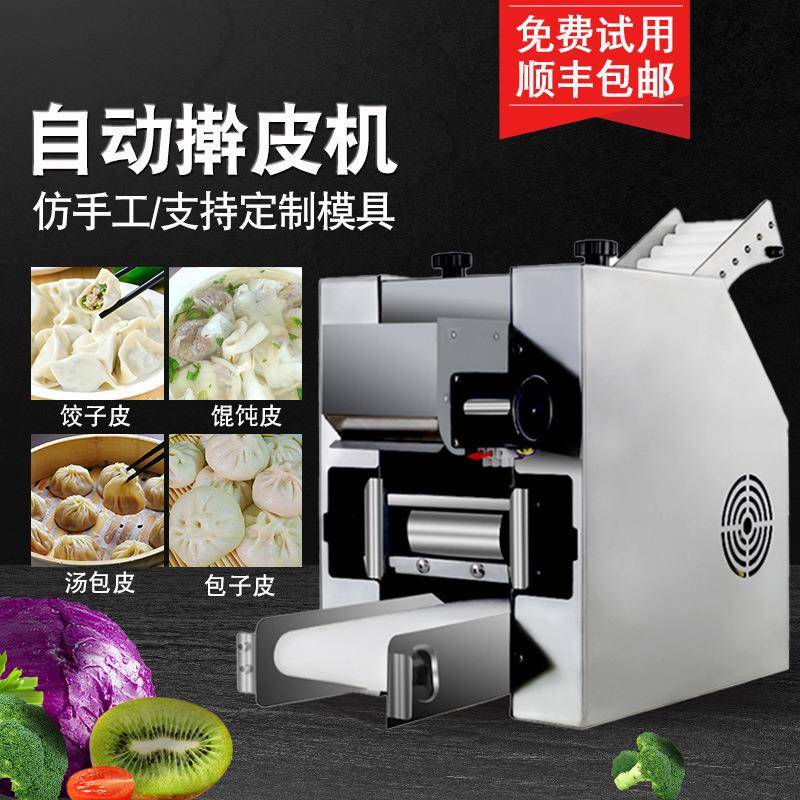 饺子皮机商用全自动小型仿手工包子馄饨水饺面条煎饺擀压皮机