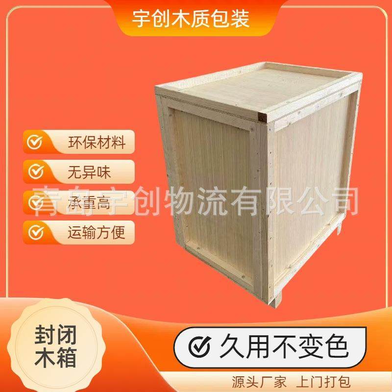 青岛胶州托盘厂家框架箱熏蒸实木框架箱结实耐用,包装,塑料托盘,淘宝优惠券,粉丝福利购,淘宝优惠卷