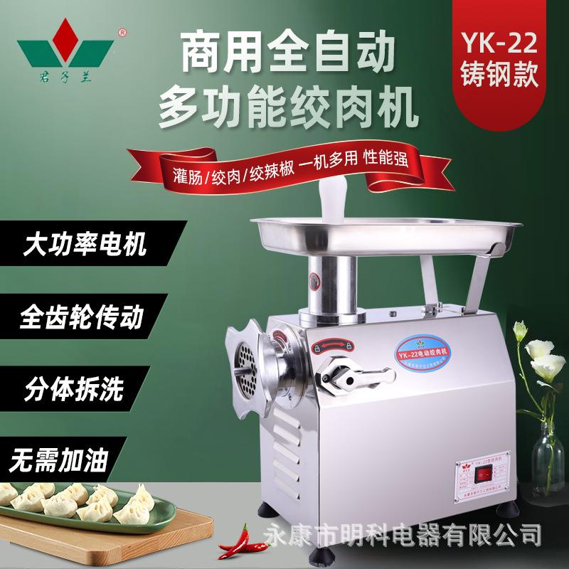 君子兰齿轮款22型半钢不锈钢电动绞肉机台式商用绞肉机绞牛肉羊肉