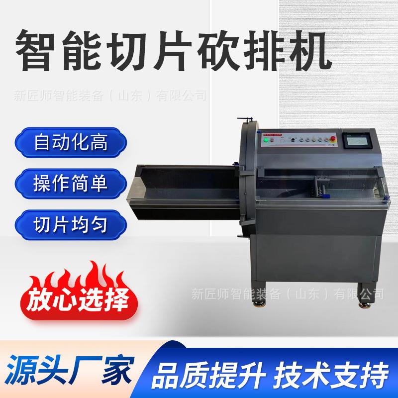 智能牛羊猪肉切片机砍排机