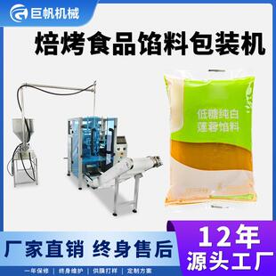 烘焙食品馅料包装机香芋馅凤梨馅核桃杏仁馅制袋式打包封口机设备