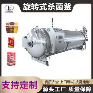 商用袋装食品杀菌釜马铁口罐头杀菌锅电脑全自动肉制品高温杀菌