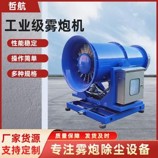 远程射雾器 厂家煤场工业除尘雾炮机智能PLC控制全自动100米固定式