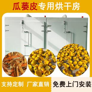 大型瓜蒌皮烘干机瓜蒌皮切丝脱水烘干设备药瓜栝楼皮药材烘干箱