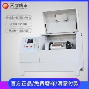 行星球磨机WXQM 实验用河北卧式 16L行星研磨仪南大生产厂家