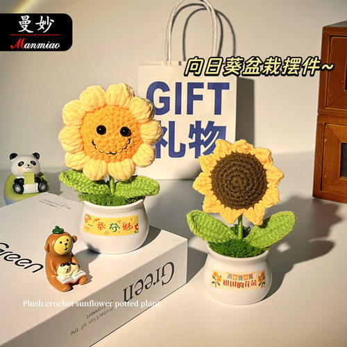 手工编织向日葵盆栽摆件