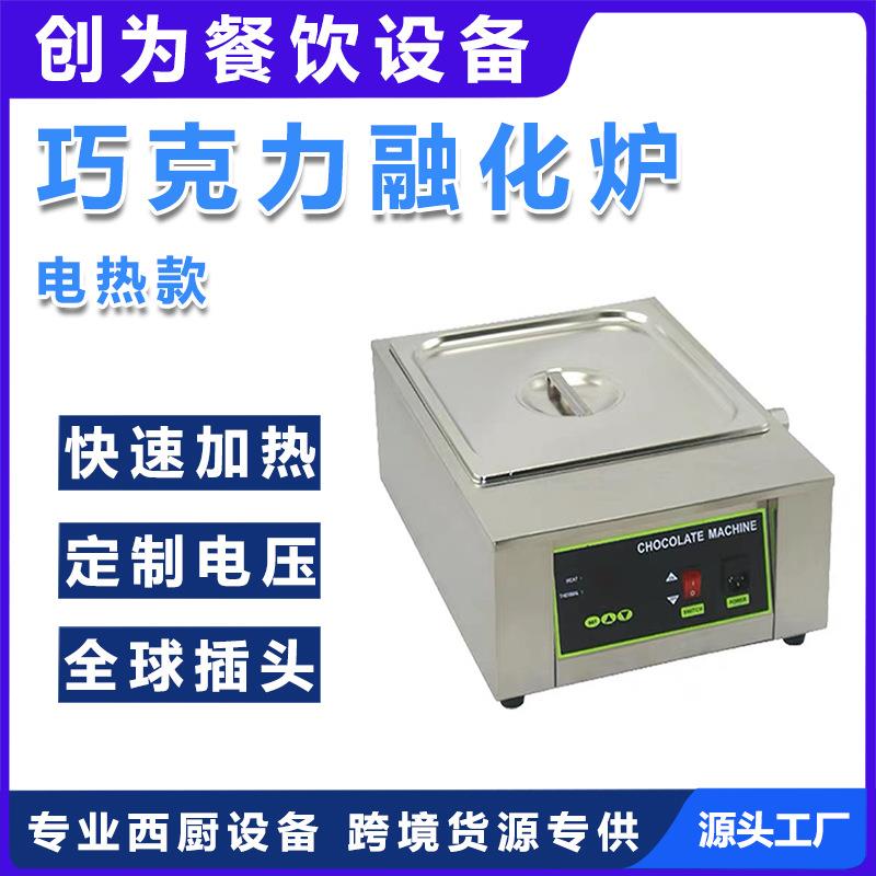巧克力熔化炉商用朱古力隔水电加热保温恒温锅热融机锅