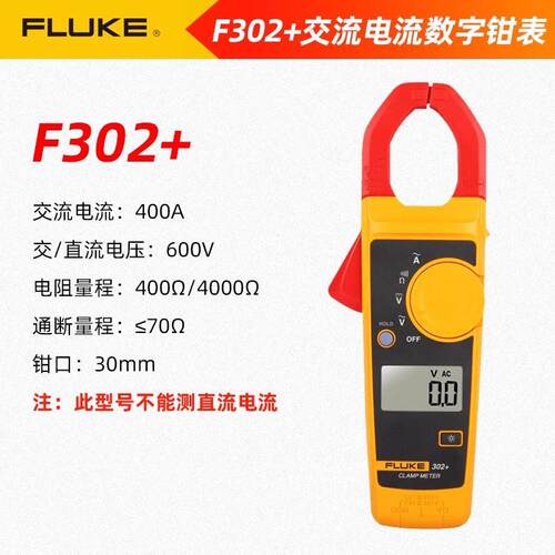福禄克FLUKE钳型表F302+/303/362精度钳形表真有效值钳形表