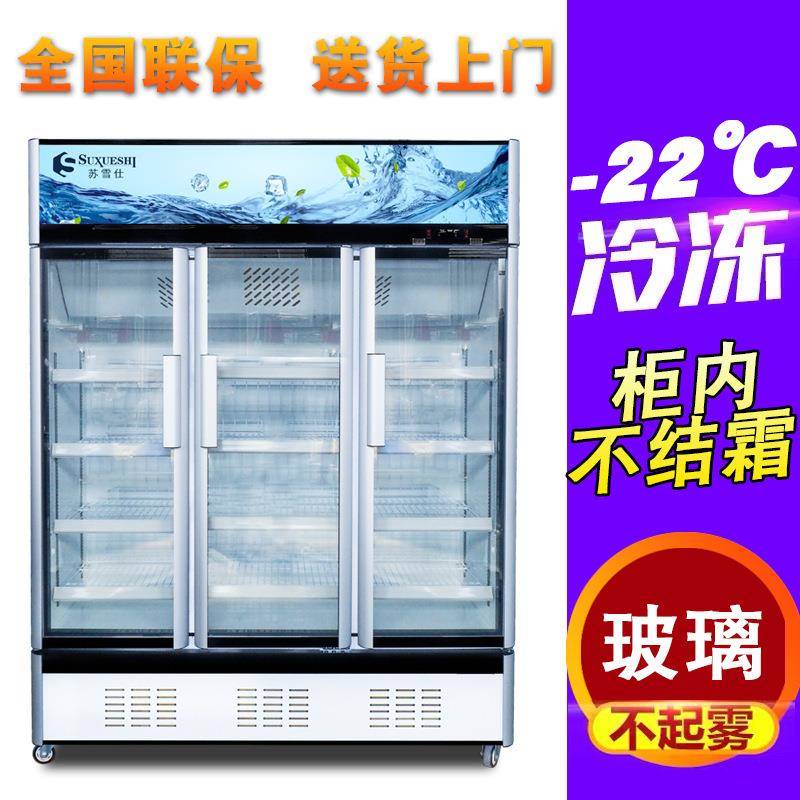 立式冷冻冰柜冷冻食材超市预制菜冷柜速冻榴莲风冷冻展示柜