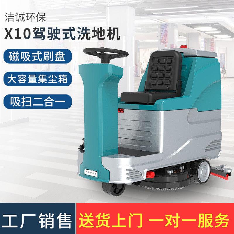 洗地机工业商用工厂车间医院机场拖地机商场车库物业驾驶式洗地机