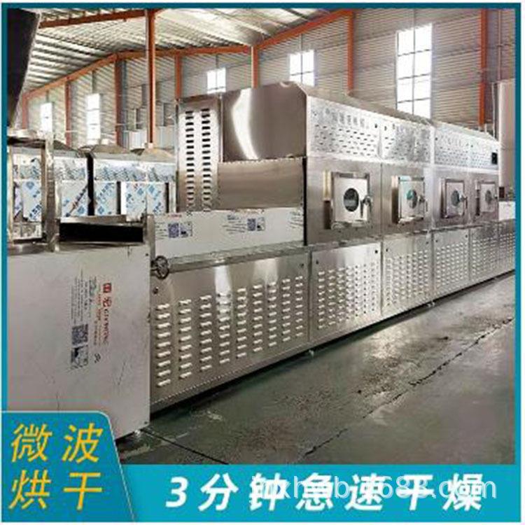 水产肉类微波烘干杀菌设备工业用品干燥机食品果蔬脱水