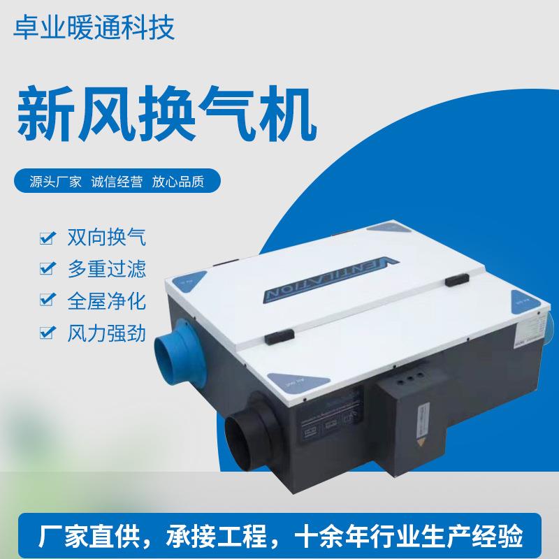 新风系统机组双向换气吊顶式新风机多重过滤全热交换换气机变频
