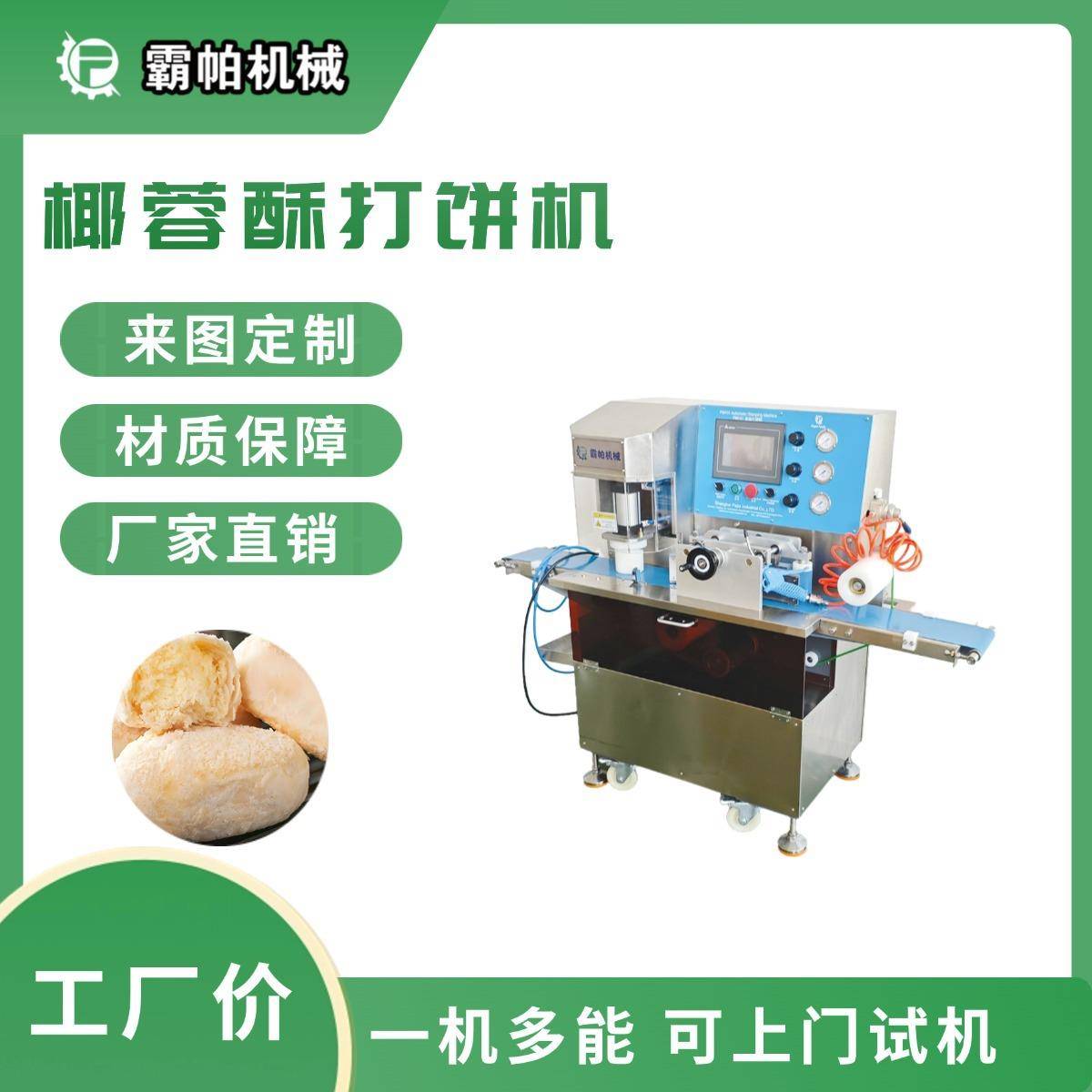 绿豆糕状元糕定胜糕打饼机组仿手工揉压工艺支持OEM定制开发