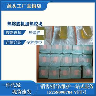 热熔胶热熔胶块热熔压敏胶鞋用热熔包装盒喷胶机过胶浙江沪包邮