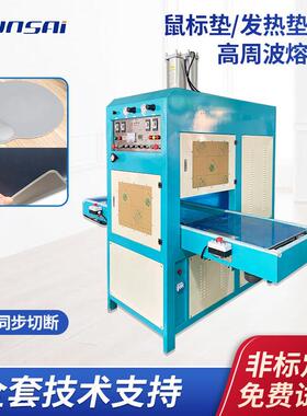 小型键盘鼠标暖手发热垫高频熔断机莱卡布泡绵加热垫小功率高周波