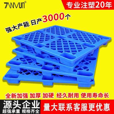 网格单面九脚塑料托盘仓库防潮地台叉车栈板物流垫板加厚塑胶卡板