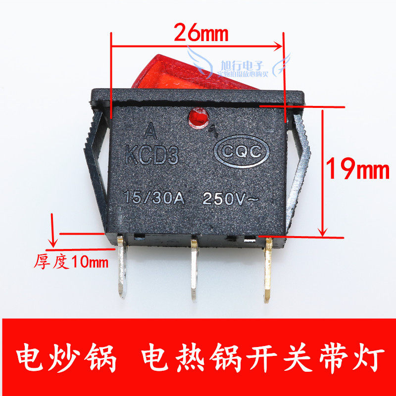 精选优质KCD3 电热锅开关 电炒锅开关 多用锅全铜双银点船型开关1