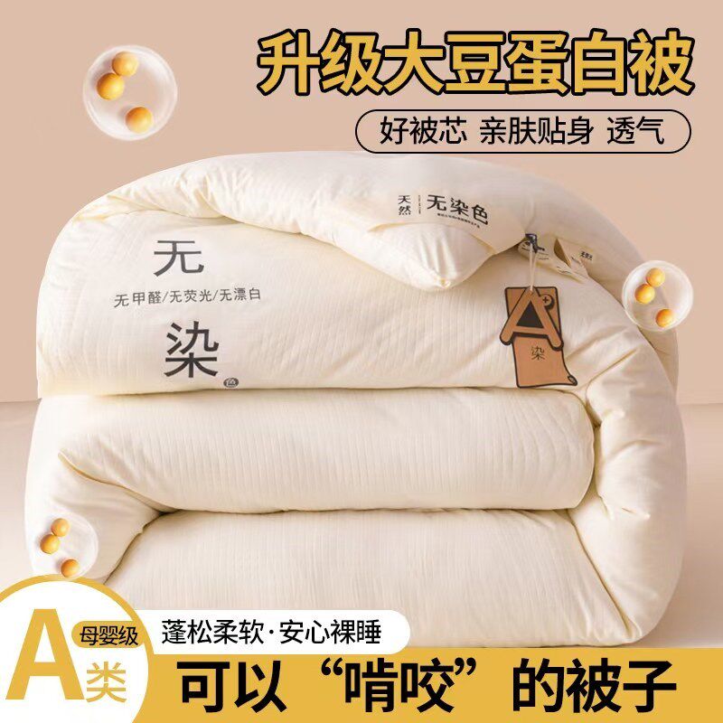 全棉大豆被棉被春秋被四季被冬季加厚被保暖单双人子母被九孔被芯