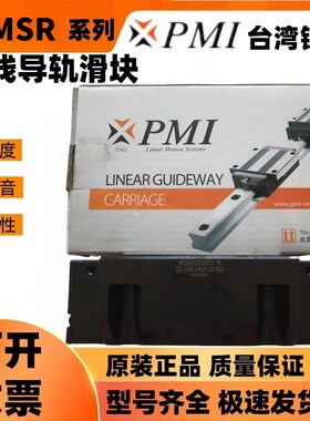 MSR25 30 35 45 55 65E LE S LS台湾银泰PMI机牀滚柱直线导轨滑块