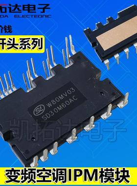 SD15M60AC SD20M60AC SD20A60FA SD30M60AC SD20M60A变频空调模块