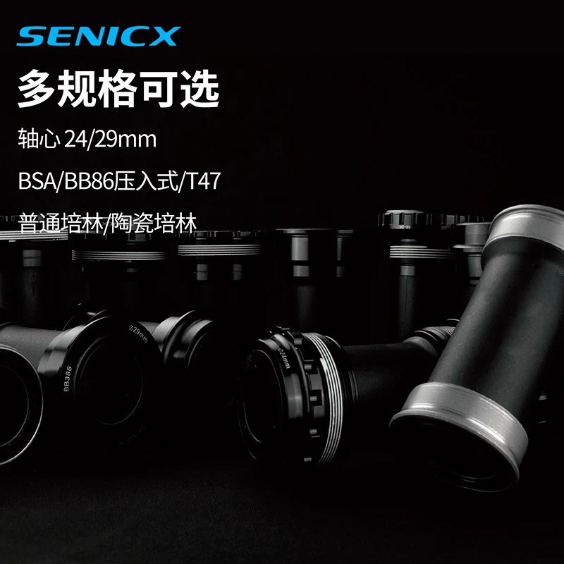 SENICX驭勇自行车陶瓷中轴T47钢轴承BSA螺纹BB中空一体压入式轴心