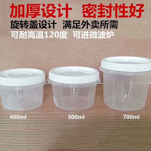 加厚400/500/700ml旋转盖一次性圆形汤碗耐高温密封塑料杯打包碗