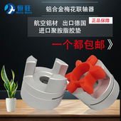 梅花联轴器铝合金夹紧星型弹性联轴节胶垫伺服步进电机丝杆连轴器