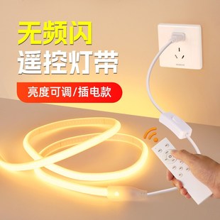 精选遥控无频闪灯带智能调光220v插电款床头客厅超亮氛围护眼led