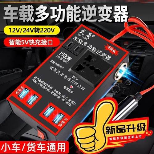 12v24v转220v车载逆变器汽车用电源转换器变压器插座USB车用充电