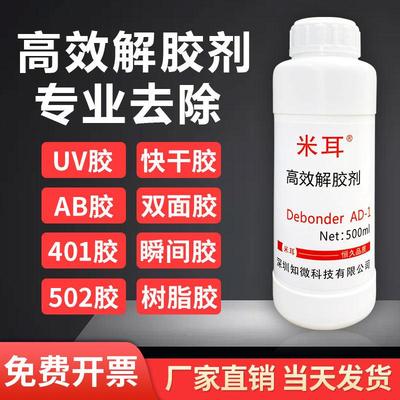 丙酮除胶剂解胶剂强力去除贴膜溶胶剂脱胶剂橡胶水工业用502溶解